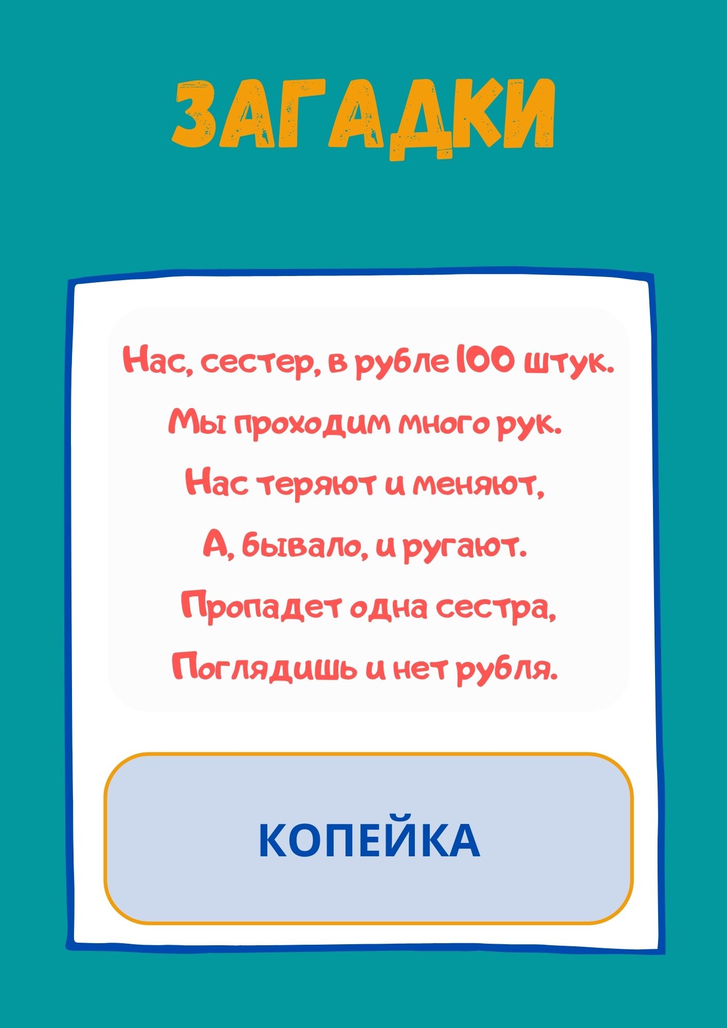 Дидактическая игра 